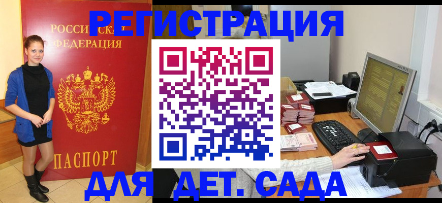 прописка штамп в Советске